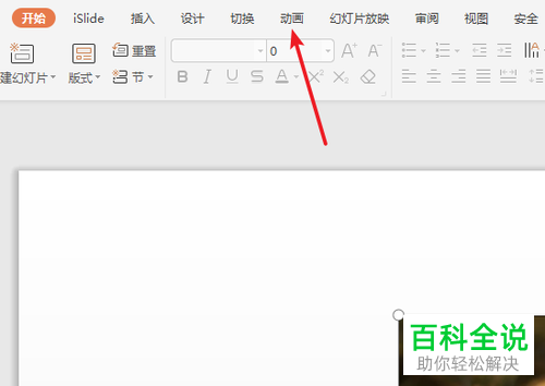 PPT中如何设置图片的百叶窗效果