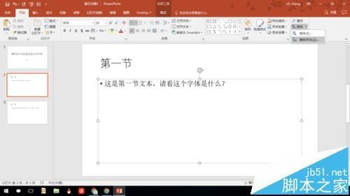 PPT文件怎么快速替换字体?