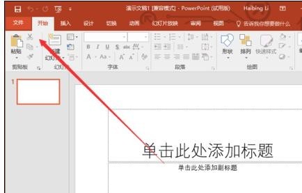 ppt2016中如何设置为只读模式