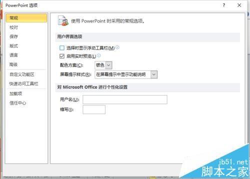 ppt2010怎么关闭启用实时预览功能?