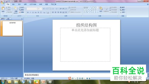 PPT制作组织结构图教程