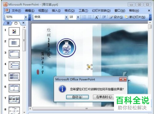 PPT怎么插入背景音乐一直播放