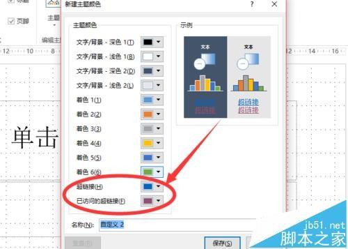 ppt2013中超链接颜色可以改变吗?ppt改变超链接颜色的教程