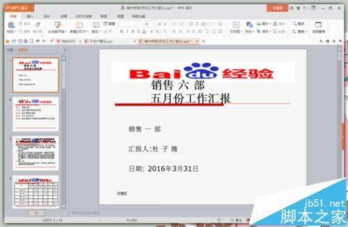 PPT每页幻灯片加上Logo步骤详解
