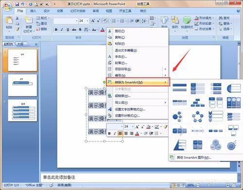 ppt怎样制作目录 ppt文档添加目录的方法