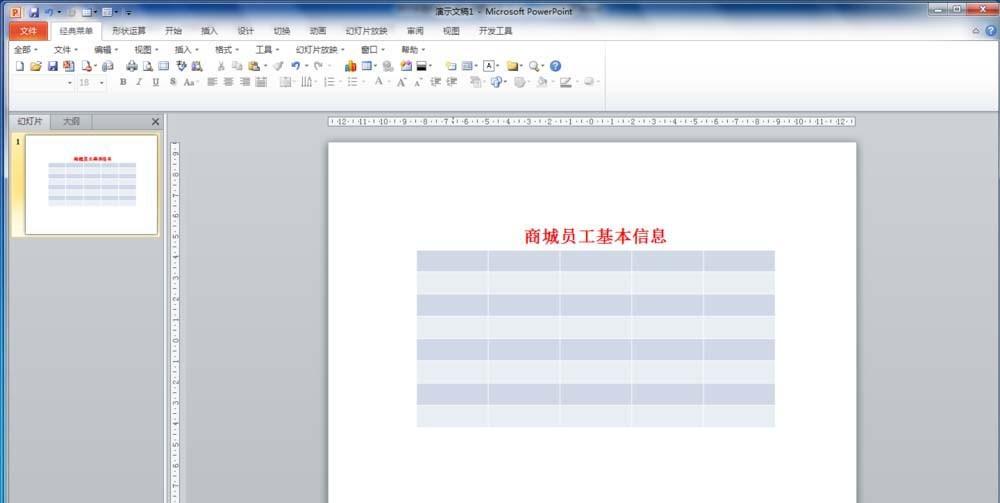 PPT表格怎么添加标题文字?