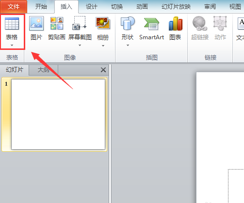 PPT演示文稿中怎么绘制漂亮的表格?