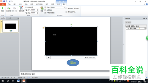 PPT中如何为视频设置播放按钮