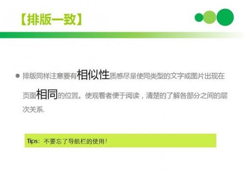 PPT排版技巧之全局观念