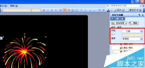 ppt中怎么绘制一个烟花绽放的动画?