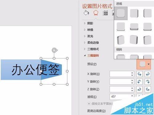 PPT怎么给文字添加3D折叠字效果?