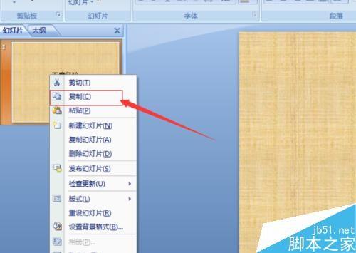 PPT中的幻灯片如何复制到另一个ppt?