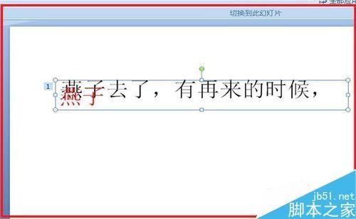 PPT怎么在单击文字时改变原来颜色?