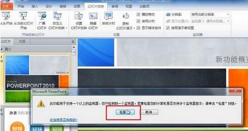 ppt演讲者显示备注信息的方法