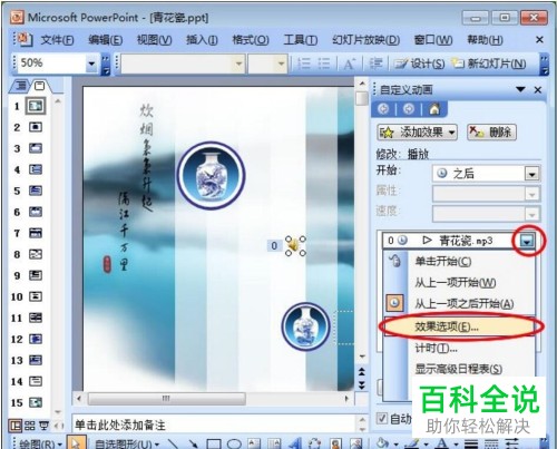 PPT怎么插入背景音乐一直播放