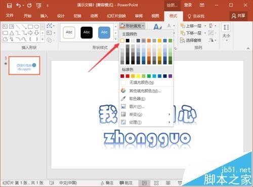 ppt2016幻灯片文字怎么制作遮罩动画效果?