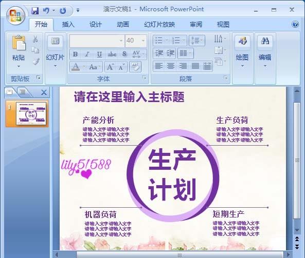 ppt怎么设计双色圆环的生产计划图?
