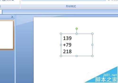 PPT中怎么输入数学竖式?