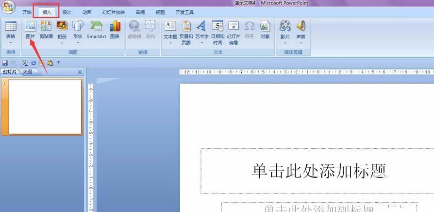 PPT幻灯片怎么避免插入重复的图片?