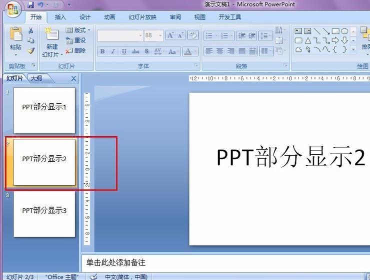 PPT怎么设置只显示指定幻灯片?