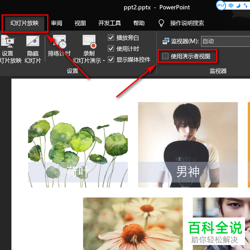 ppt演讲时如何添加备注以防忘词