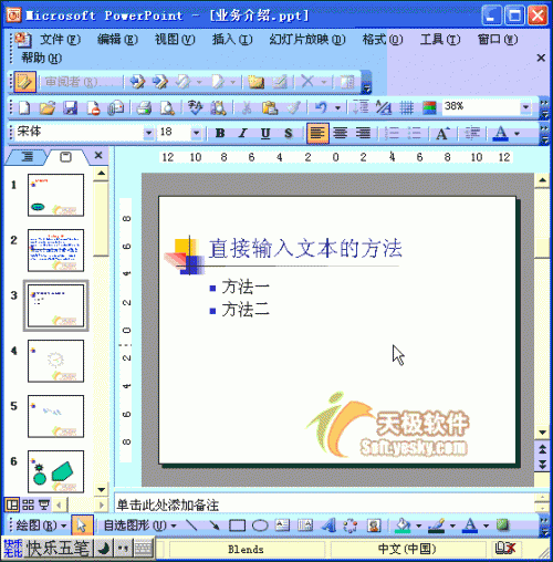 PPT设置放映方式