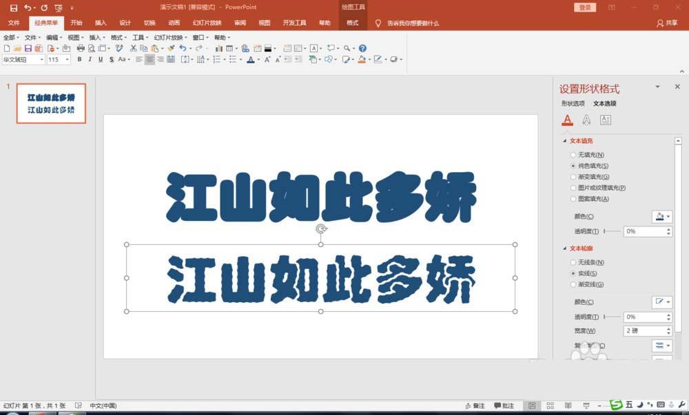 PPT怎么设计布艺字体? ppt布艺艺术字的做法