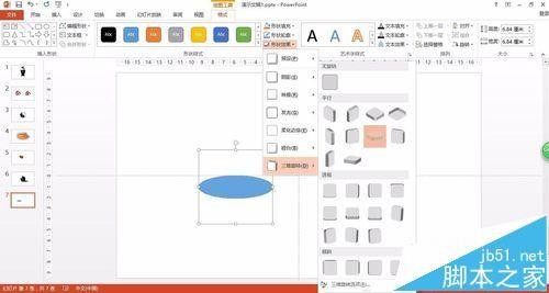 PPT怎么绘制三维立体杯子图?