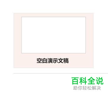 PPT更新后怎么设置自动播放时间