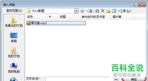 PPT怎么插入背景音乐一直播放