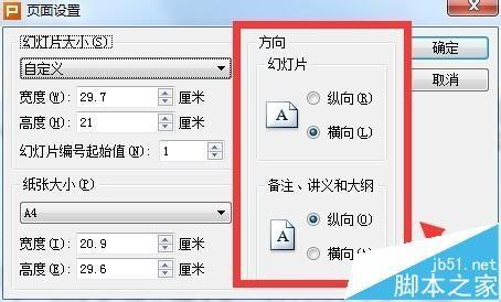 PPT文档怎么设置纸张规格? ppt纸张大小设置教程