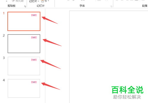 PPT文档如何给每页幻灯片添加LOGO