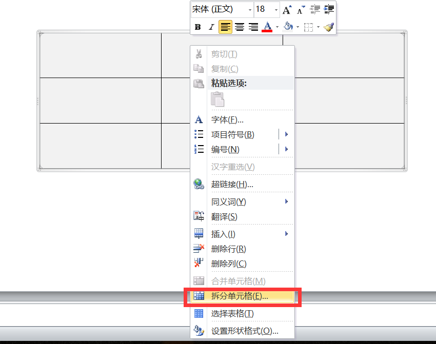 PPT表格中的单元格怎么拆分或合并?