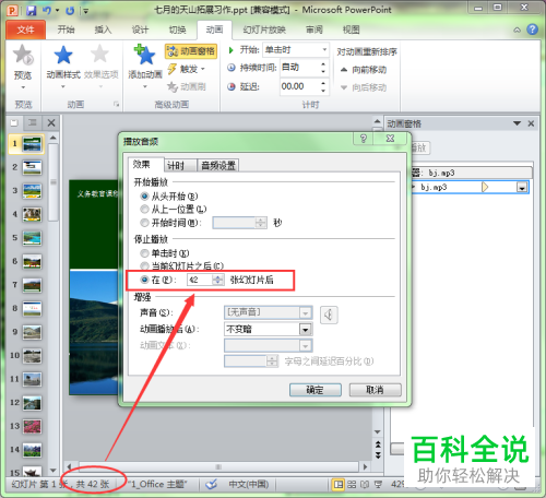 PPT文档中插入音乐怎么持续播放到幻灯片结束