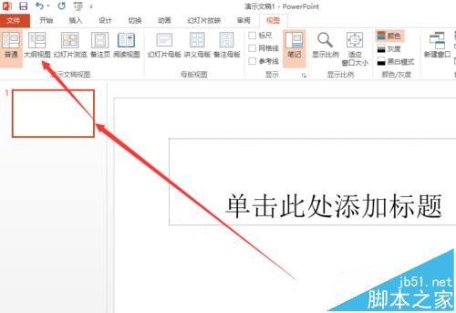 ppt2013幻灯片中怎么直接输入文字?