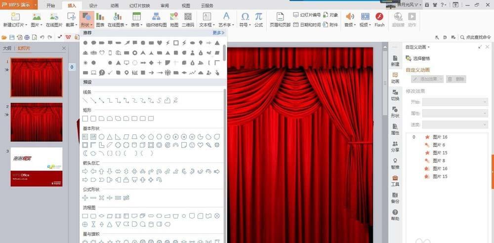 PPT怎么设计一个增强拉幕效果的动画?