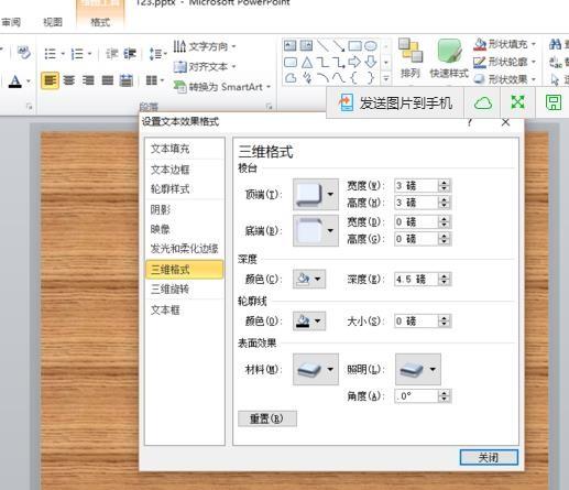 ppt中怎么设计立体浮雕字体效果?