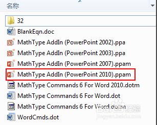 ppt无法加载mathtype该怎么办?
