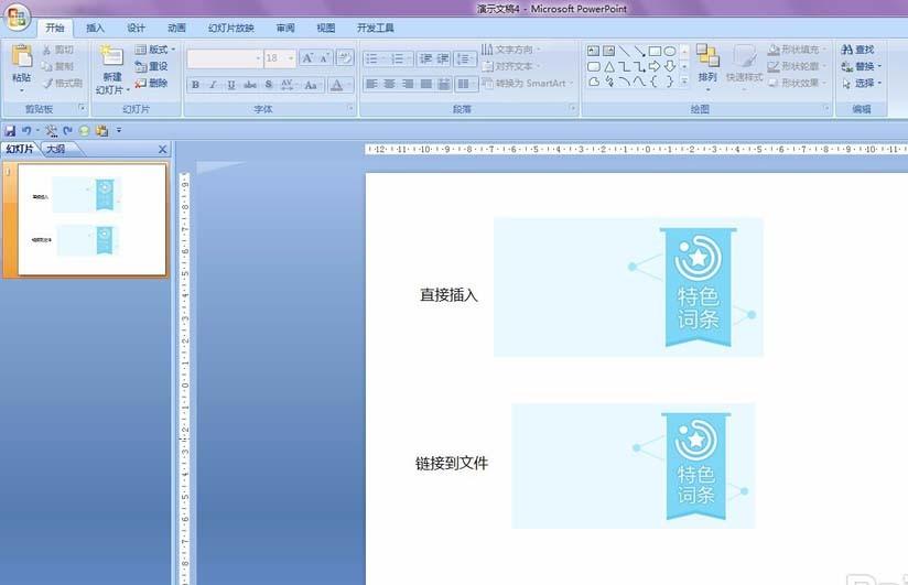 PPT幻灯片怎么避免插入重复的图片?