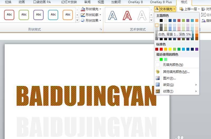 ppt怎么制作立体砖块效果的字体?