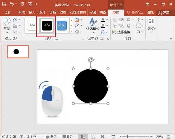 PPT如何制作3D材质球