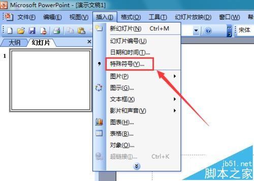 ppt中怎么输入不等于符号? ppt中不等号的输入方法