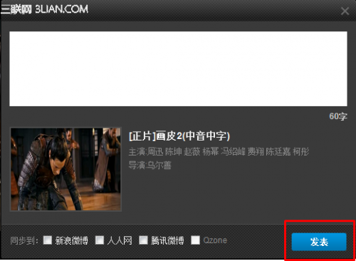 PPTV聚力网络电视截图并分享到各大社区