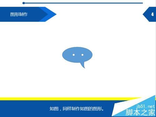 PPT怎么绘制微信头像? PPT形状剪除的使用方法