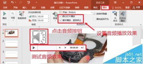 PPT2016背景音乐该怎么设置?