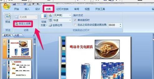 ppt如何添加自定义动画