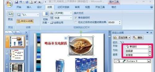 ppt如何添加自定义动画