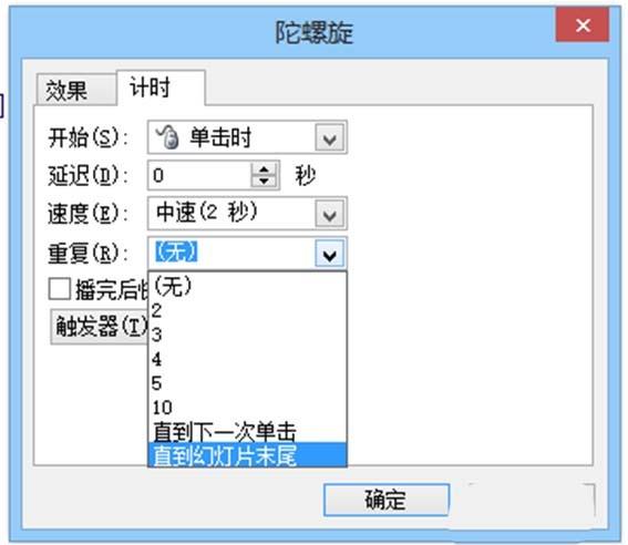ppt怎么让插入的图片不停的旋转?