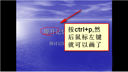 PPt怎么调出指针来标注一下重点?
