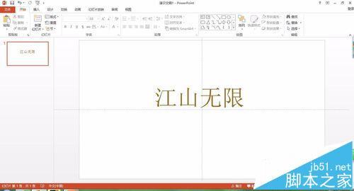ppt中怎么给海报添加浮雕字体效果?